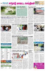 Erode-Coimbatore Supplement