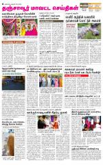 Thanjavur-Trichy Supplement