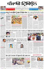 Punjabi Tribune (Delhi Edition)