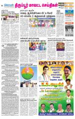 Tirupur-Coimbatore Supplement