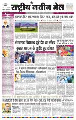 RASTRIYA NAVEEN MAIL RANCHI EDITION