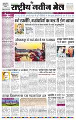 RASTRIYA NAVEEN MAIL DALTONGANJ EDITION