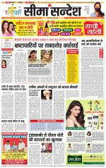 Hanumangarh Seema Sandesh 