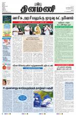 Dinamani - Dindigul & Theni