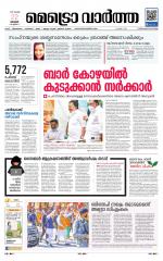 Metrovaartha - Thiruvananthapuram