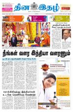 Dinaethal - Tamilnadu