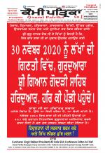Qaumi Patrika (Punjabi)