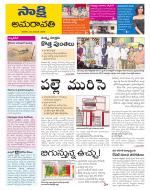 Guntur Amaravathi District