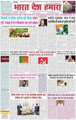 Bharat Desh Hamara (Haryana)