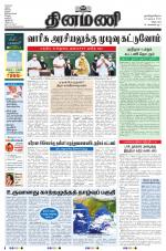 Dinamani - Tiruvannamalai