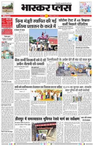 औरंगाबाद भास्कर प्लस