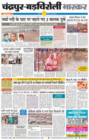 चन्द्रपुर