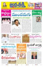 Namasthe Janasakti Andhrapradesh Edition