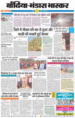 गोंदिया