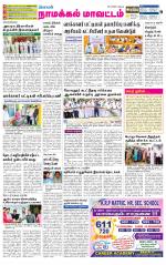 Namakkal-Salem Supplement