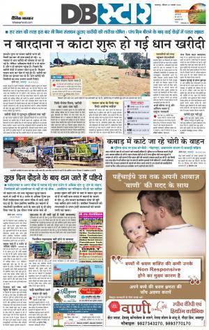 जबलपुर डीबी स्टार