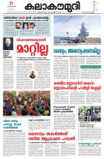 Kalakaumudi Daily Thiruvanathapuram 