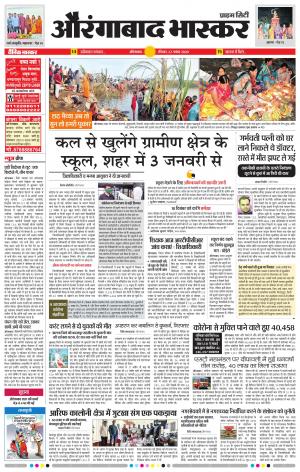 औरंगाबाद भास्कर