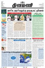 Dinamani - Erode & Ooty