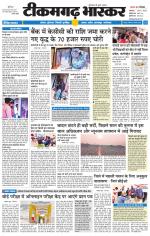 टीकमगढ़ भास्कर 