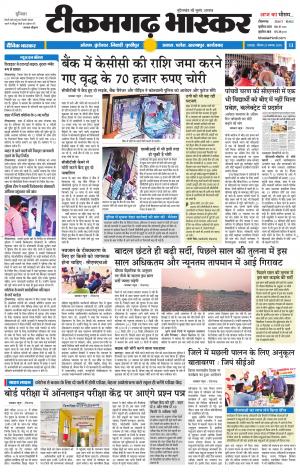 टीकमगढ़ भास्कर