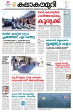 Kalakaumudi Daily Kollam