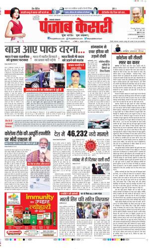 Date 22-11-2020 Punjab Kesari Uttrakhand Main