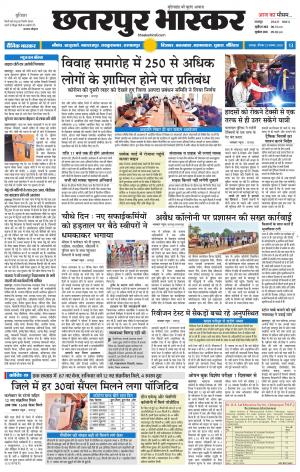 छतरपुर भास्कर