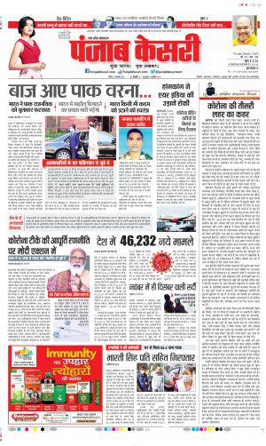 Date 22-11-2020 Punjab Kesari Meerut