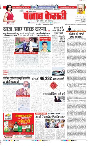 Date 22-11-2020 Punjab Kesari Karnal 