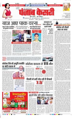 Date 22-11-2020 Punjab Kesari Ghaziabad