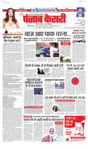 Date 22-11-2020 Punjab Kesari Bihar and Jharkhand