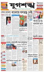 Jugasankha - KOLKATA EDITION