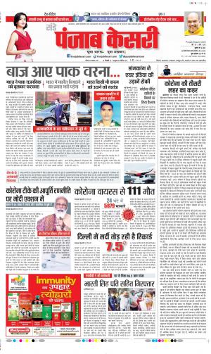 Date 22-11-2020 Punjab Kesari Delhi Main