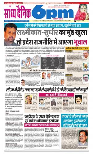 Sandhya Dainik 6pm bhopal
