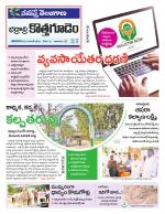 Bhadradri Kothagudem