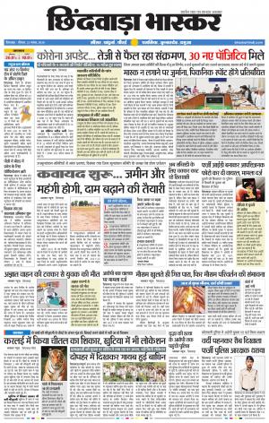 छिंदवाड़ा