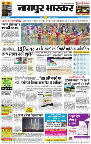 नागपुर भास्कर