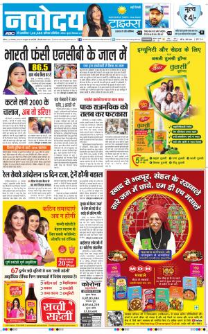 The Navodaya Times Main