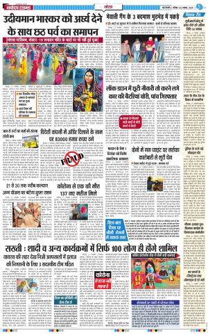 The Navodaya Times Noida