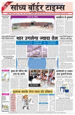 Sandhya Border Times, Jodhpur