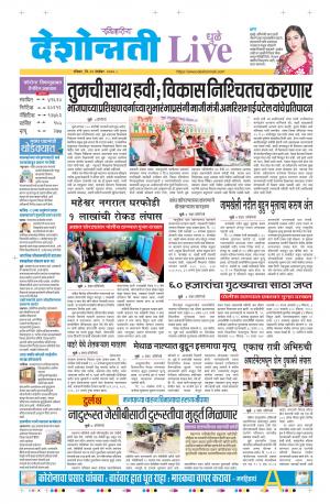 22 dhule-nandurbar live