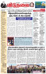 விடுதலை - viduthalai