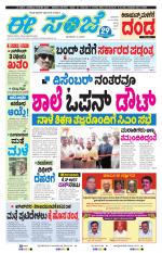 eESANJE :  Hubli -Dharwad 