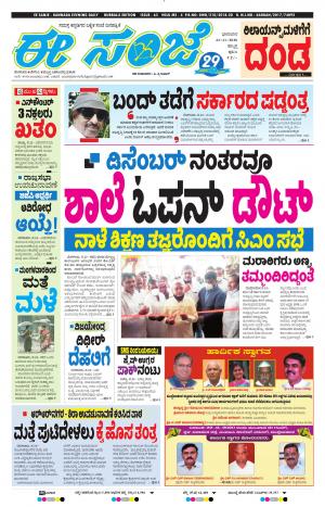 EESANJE : Hubli -Dharwad (22-11-2020)