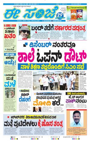 EESANJE-Tumakuru / Mysuru (22-11-2020)