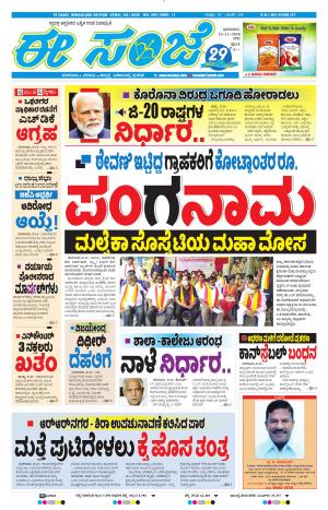 EESANJE-Bangalore (22-11-2020)