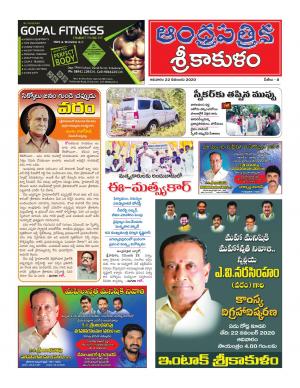 Andhra Patrika Srikakulam Edition 22-11-2020