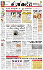 Jaipur Seema Sandesh 