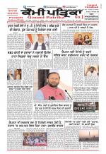 Qaumi Patrika (Punjabi)